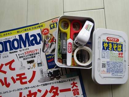 モノマックス神回！ペヤング来た！「これは！ぺ、ぺ、ペヤングの付録！！」「衝動買いした～」「めっちゃかわいい」「ワクワクがとまらない」「マステとジッパーバッグが特に欲しかったやつ」（1）