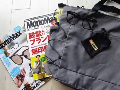 どっちも1390円だって！？付録に見えない付録、モノマックスがヤバイ…水に強いテバの大容量バッグ？それともグリップスワニーの折りたたみ式調光サングラス？両方買うのももちろんアリ！（1）