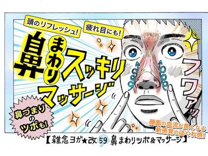 鼻づまりや目の疲れにも！カンタン「鼻まわりスッキリマッサージ」