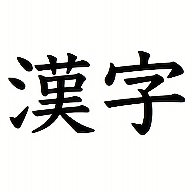 難読苗字 小浮気 さん 読み方にドキッ いまトピライフ