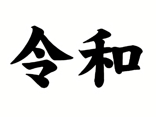 菅義偉 官房長官 名前の読み方 もちろんわかるよね いまトピライフ