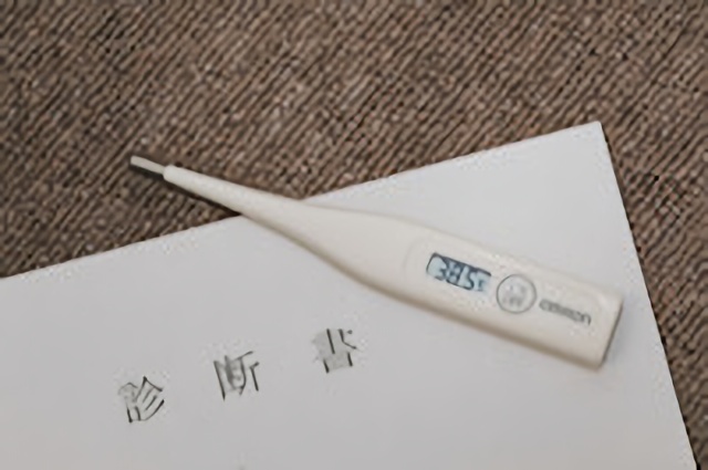 診断書